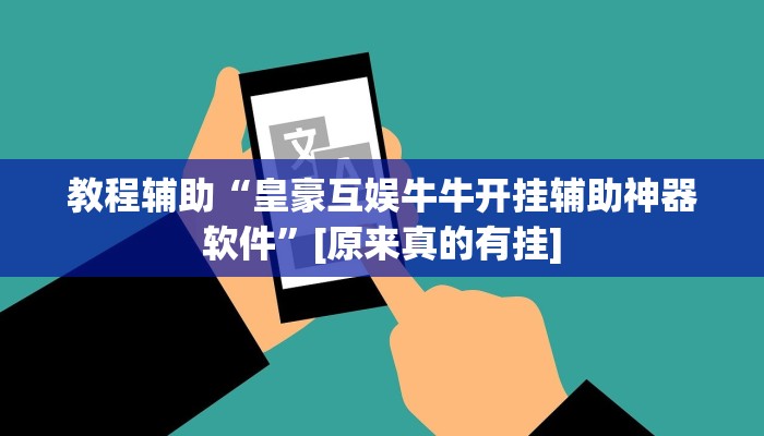 辅助神器“老友五常麻将开挂软件方法”开挂步骤方法 辅助神器“老友五常麻将开挂软件方法”开挂步骤方法