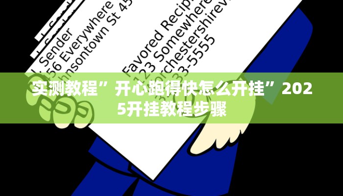 辅助神器“蜀州麻将竟有透视挂吗”开挂步骤方法