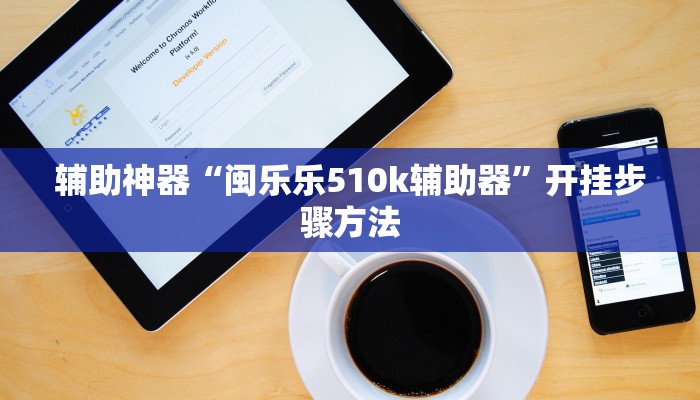 辅助开挂神器“中至赣牌圈开挂视频”开挂(透视)辅助教程